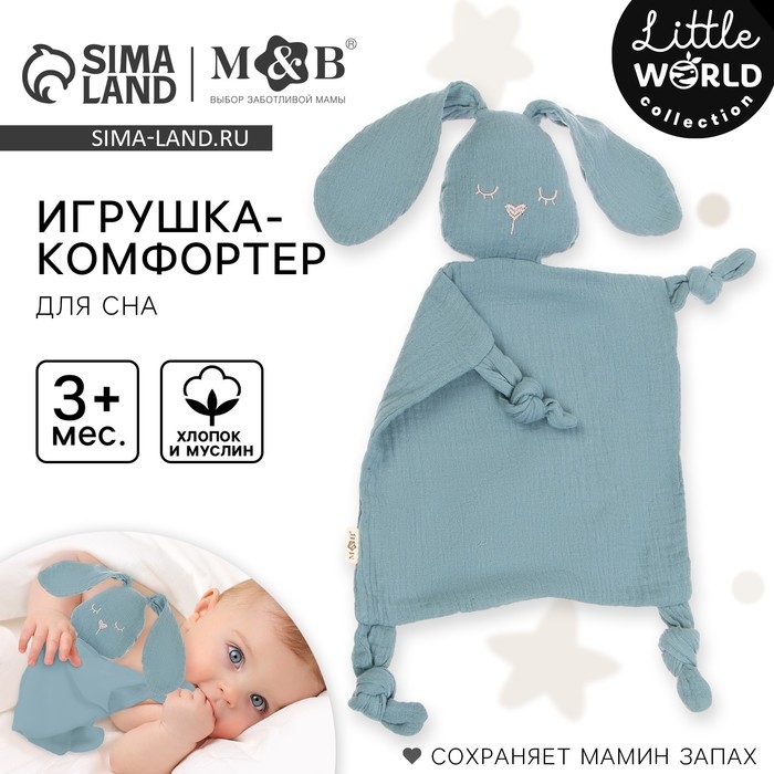 Комфортер - игрушка «Зайка», погремушка, цвет синий, Mum&Baby Комфортер - игрушка «Зайка», погремушка, цвет синий, Mum&Baby