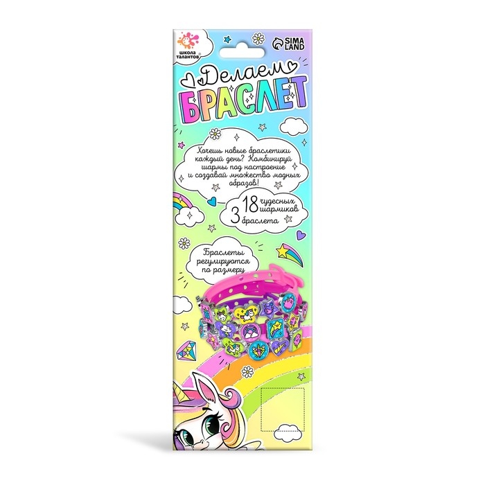 Набор для творчества &laquo;Создай браслет с шармами. Поняшки&raquo;