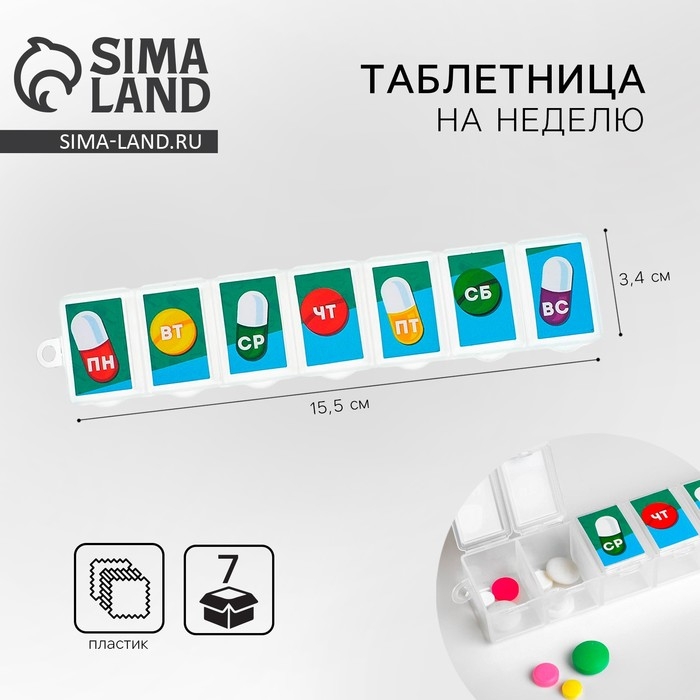 Таблетница «Неделя», 7 секций, русские буквы, 15,5 х 3,4 см. Таблетница «Неделя», 7 секций, русские буквы, 15,5 х 3,4 см.