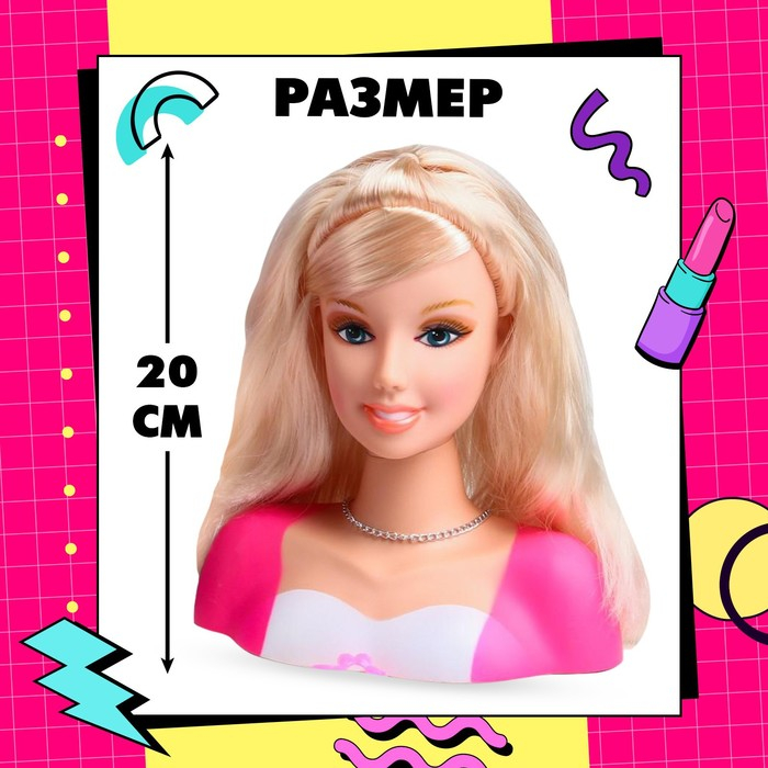 Кукла манекен для создания причесок «Красотка», с накладными прядями и аксессуарами Кукла манекен для создания причесок «Красотка», с накладными прядями и аксессуарами