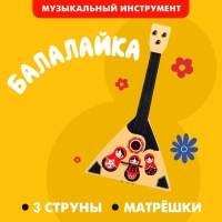 Балалайка «Матрёшка», цвет МИКС