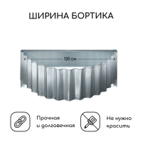 Клумба оцинкованная «Лепесток», d = 70 см, высота бортика 15 см, Greengo