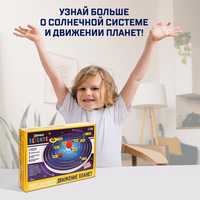 Набор для опытов «Планетарий движение планет» Набор для опытов «Планетарий движение планет»