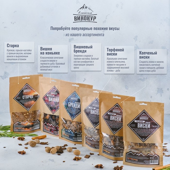 Набор из трав и специй для приготовления настойки Набор из трав и специй для приготовления настойки "Пряный виски 3 в 1" 64 гр