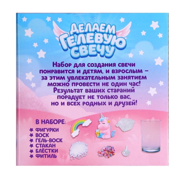 Набор для творчества «Делаем гелевую свечу: Единорожка» Набор для творчества «Делаем гелевую свечу: Единорожка»
