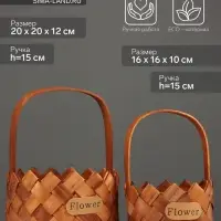 Набор корзин плетёных, 2 шт., 20&times;20&times;12 см, 16&times;16&times;10 см, ива, натуральный цвет