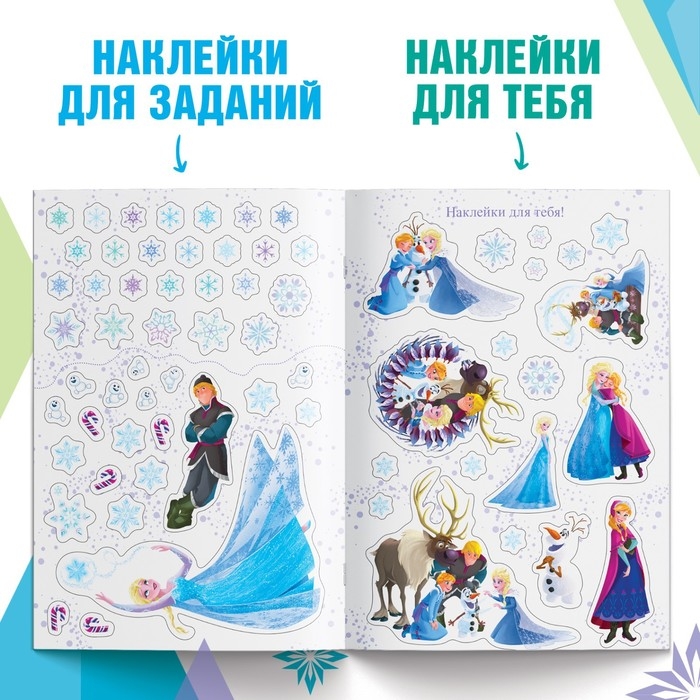 Книжка-раскладушка со скретч-слоем и наклейками «Магия зимы», Холодное сердце Книжка-раскладушка со скретч-слоем и наклейками «Магия зимы», Холодное сердце