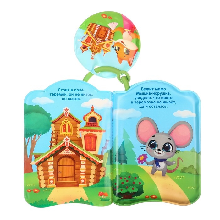 Книжка - игрушка для ванны «Сказка: Теремок», Крошка Я Книжка - игрушка для ванны «Сказка: Теремок», Крошка Я