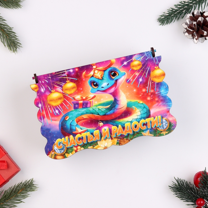 Шкатулка  Шкатулка "Символ года 2025.Счастья и радости" 15х9,5х5,5 см