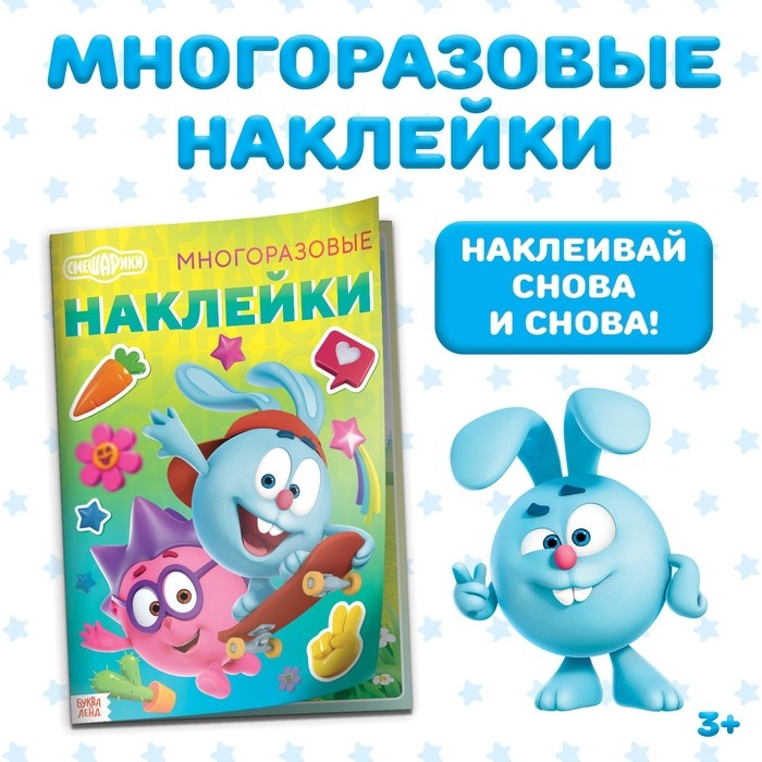 Многоразовые наклейки «Лучшие друзья», формат А4, Смешарики Многоразовые наклейки «Лучшие друзья», формат А4, Смешарики