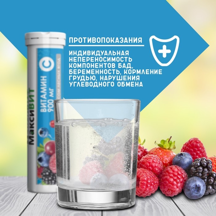 Напиток Напиток "Максивит" с витамином С со вкусом лесные ягоды, 10 таблеток по 3 г