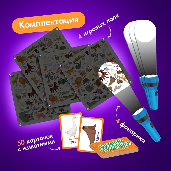Настольная игра «Шпионы в зоопарке», 2-4 игрока, 5+ Настольная игра «Шпионы в зоопарке», 2-4 игрока, 5+