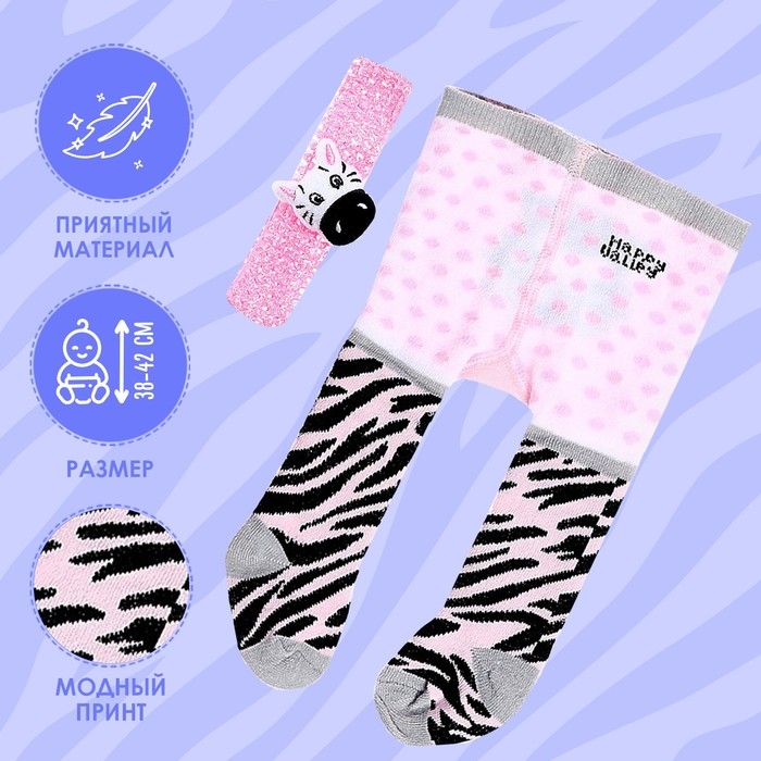 Одежда для пупса «Зебра», колготки с повязкой Одежда для пупса «Зебра», колготки с повязкой