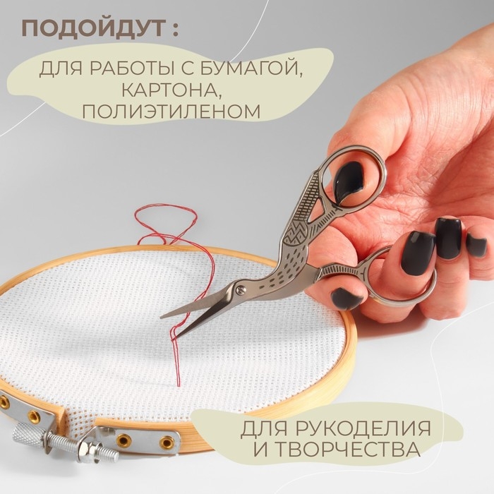 Набор ножниц подарочный: закройные ножницы 9 Набор ножниц подарочный: закройные ножницы 9", 23,5 см, ножницы вышивальные «Цапельки» 3,7", 9,5 см, цвет серебряный