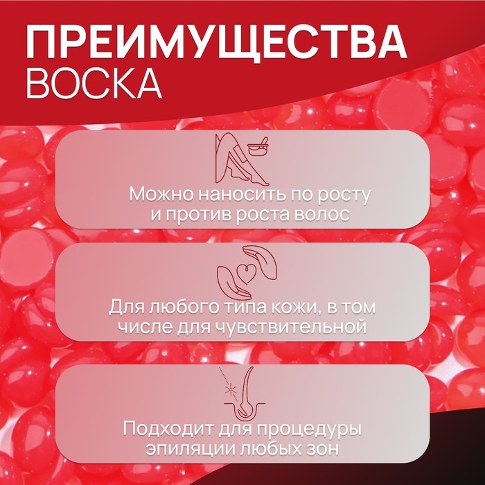Воск для депиляции, плёночный, в гранулах, 300 гр, цвет красный Воск для депиляции, плёночный, в гранулах, 300 гр, цвет красный