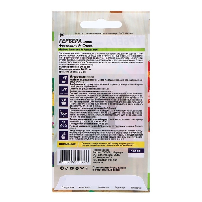 Семена Гербера мини Семена Гербера мини "Фестиваль", F1, 3 шт.