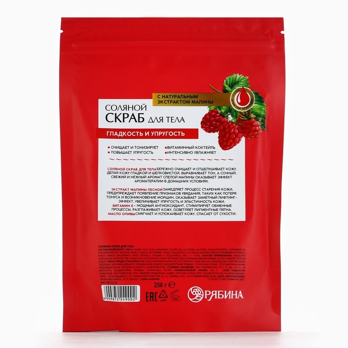Скраб для тела, соляной с экстрактом малины, 250 г, РЯБИНА Скраб для тела, соляной с экстрактом малины, 250 г, РЯБИНА