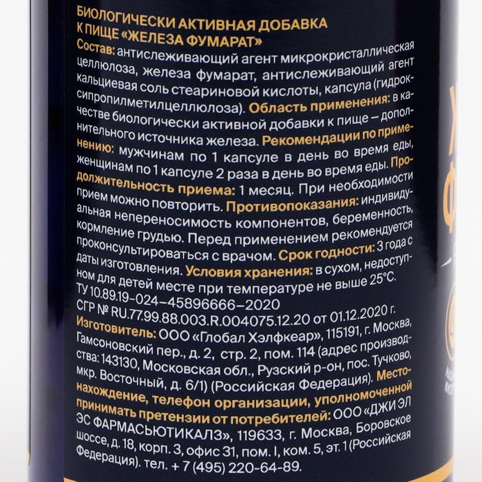 Железа фумарат, 90 капсул по 300 мг Железа фумарат, 90 капсул по 300 мг