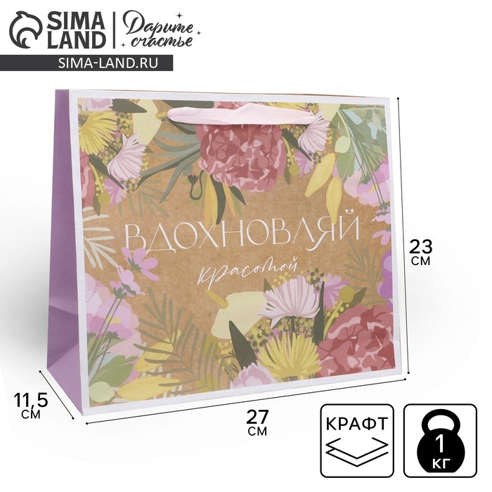 Пакет подарочный крафтовый горизонтальный, упаковка, «Вдохновляй», ML 23 х 27 х 11.5 см Пакет подарочный крафтовый горизонтальный, упаковка, «Вдохновляй», ML 23 х 27 х 11.5 см