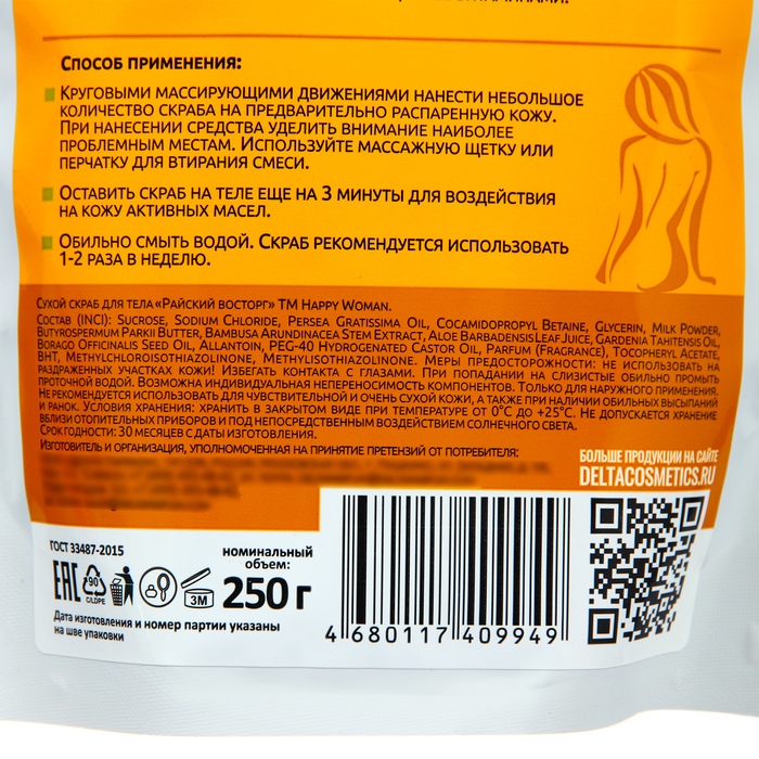 Скраб для тела сухой Happy Woman райский восторг с бамбуком 250 г Скраб для тела сухой Happy Woman райский восторг с бамбуком 250 г