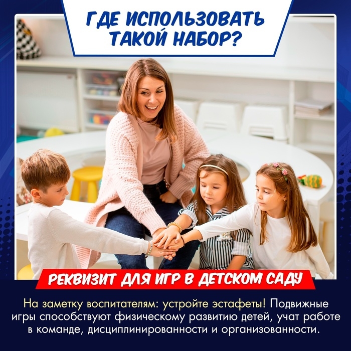 Набор для эстафеты «Ты — супергерой!», от 4 игроков, 5+ Набор для эстафеты «Ты — супергерой!», от 4 игроков, 5+