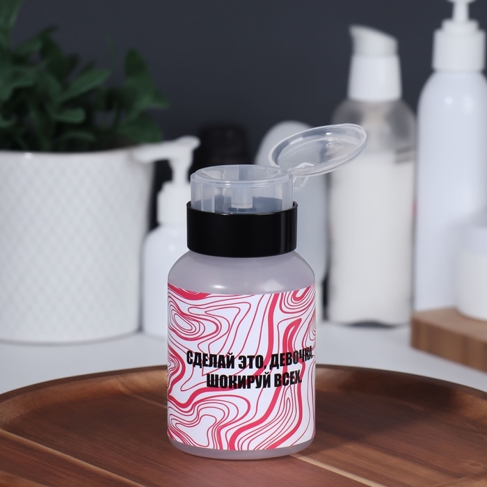 Флакон с помпой «Сделай это», 250 мл, цвет черный/прозрачный Флакон с помпой «Сделай это», 250 мл, цвет черный/прозрачный
