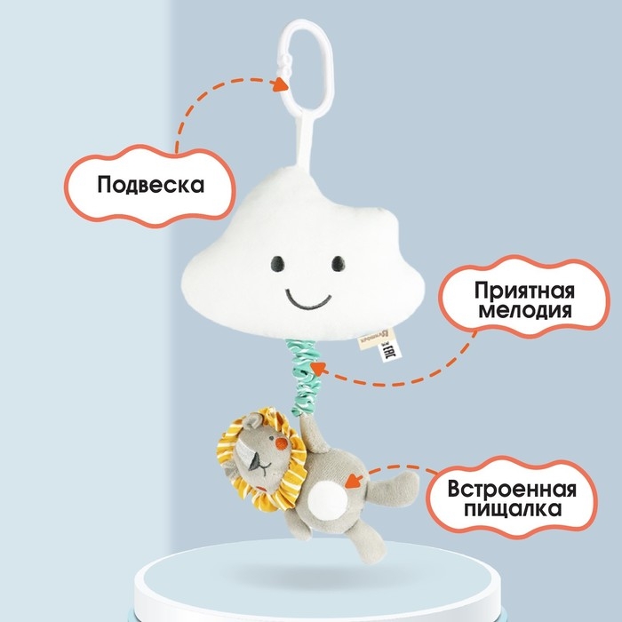 Подвеска музыкальная «Львенок Леон», с пищалкой, на кроватку, коляску, Крошка Я Подвеска музыкальная «Львенок Леон», с пищалкой, на кроватку, коляску, Крошка Я