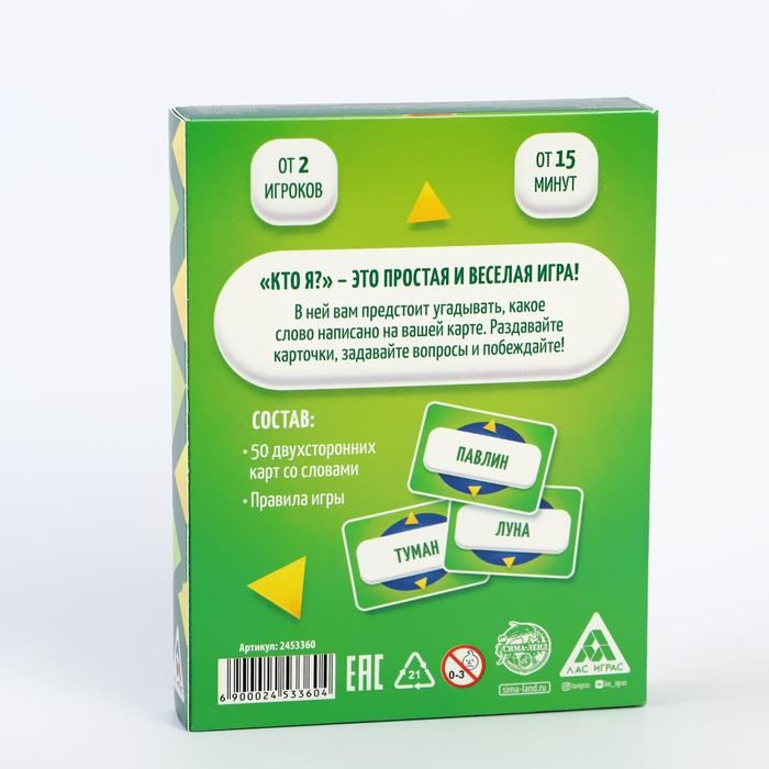 Настольная игра на угадывание слов «Кто я?», 50 карт, 10+ Настольная игра на угадывание слов «Кто я?», 50 карт, 10+