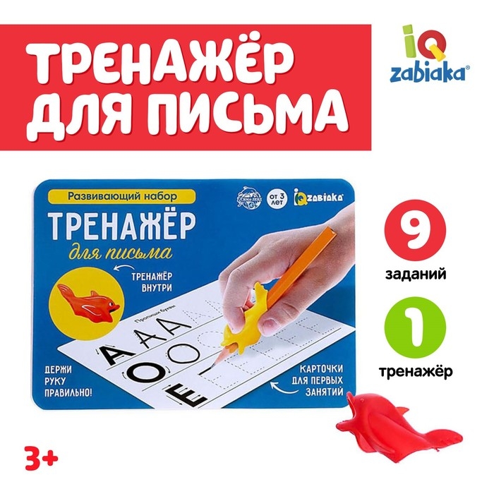 Развивающий набор «Тренажёр для письма», ручка-самоучка, цвета МИКС Развивающий набор «Тренажёр для письма», ручка-самоучка, цвета МИКС