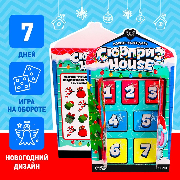Адвент-календарь «Сюрприз–House» Адвент-календарь «Сюрприз–House»