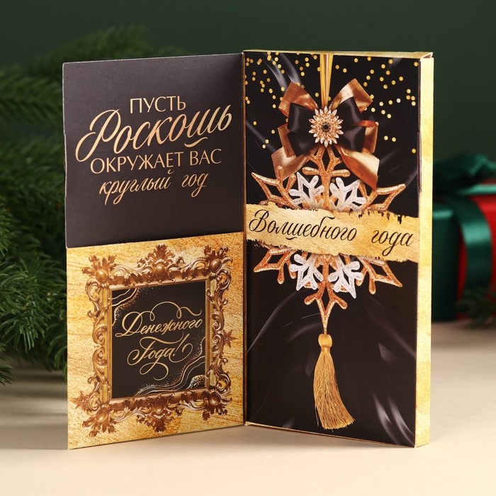 Молочный шоколад «Счастья в новом году» в открытке с кармашком для денег, 70 г. Молочный шоколад «Счастья в новом году» в открытке с кармашком для денег, 70 г.