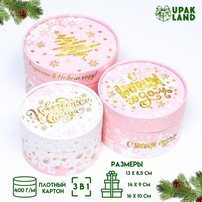 Набор  коробок 3 в1 "Радостей в Новом году" 16 х 10, 14 х 9, 13 х 8,5 см