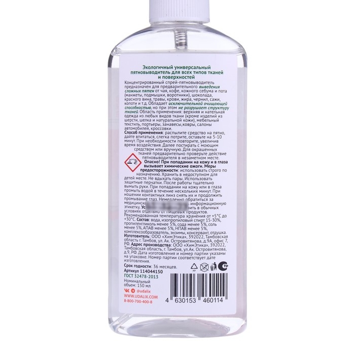 Пятновыводитель Udalix Ultra, 150 мл Пятновыводитель Udalix Ultra, 150 мл