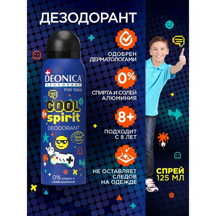 Дезодорант-спрей для детей Deonica Cool Spirit, 125 мл Дезодорант-спрей для детей Deonica Cool Spirit, 125 мл
