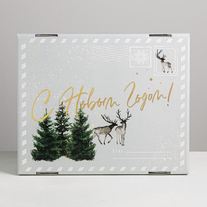 Коробка подарочная новогодняя складная «Уютного нового года», 31,2 х 25,6 х 16,1 см, Новый год