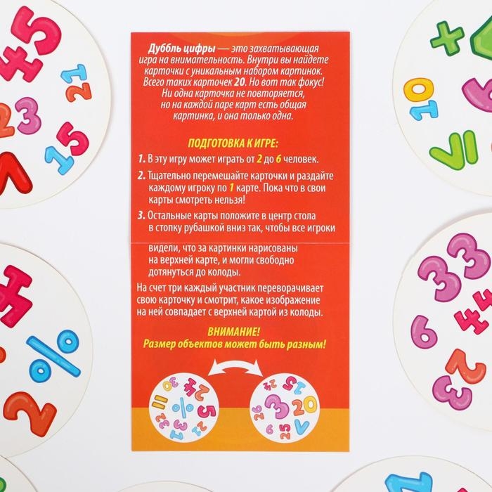 Настольная игра на реакцию и внимание «Дуббль. Цифры», 20 карт, 5+ Настольная игра на реакцию и внимание «Дуббль. Цифры», 20 карт, 5+