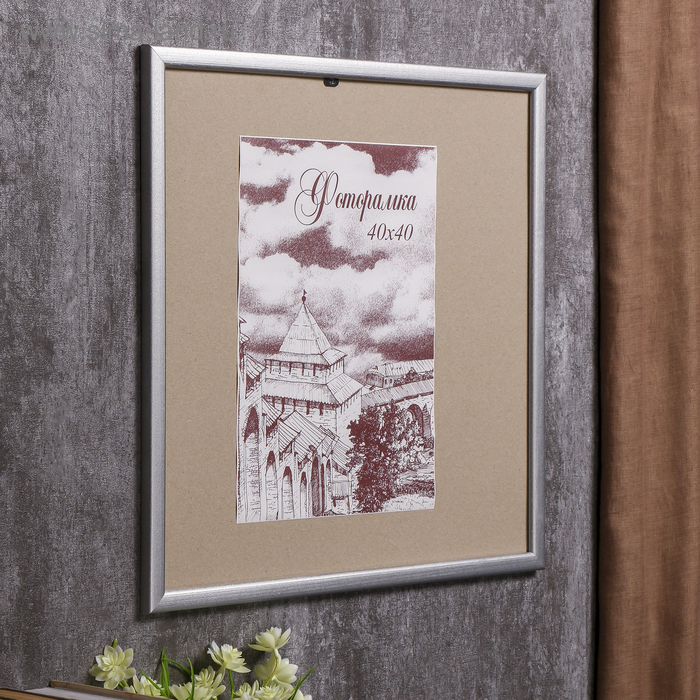 Фоторамка сосна с19 серебро 40х40 см (пластиковый экран) Фоторамка сосна с19 серебро 40х40 см (пластиковый экран)