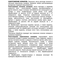 Средство от ползающих насекомых "Цифокс", 50 мл