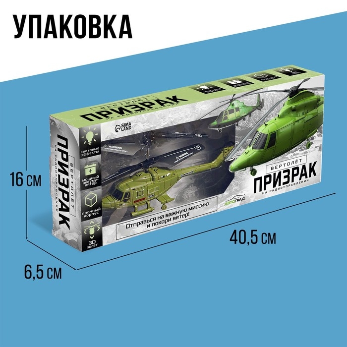 Вертолёт радиоуправляемый «Призрак», цвет черный Вертолёт радиоуправляемый «Призрак», цвет черный