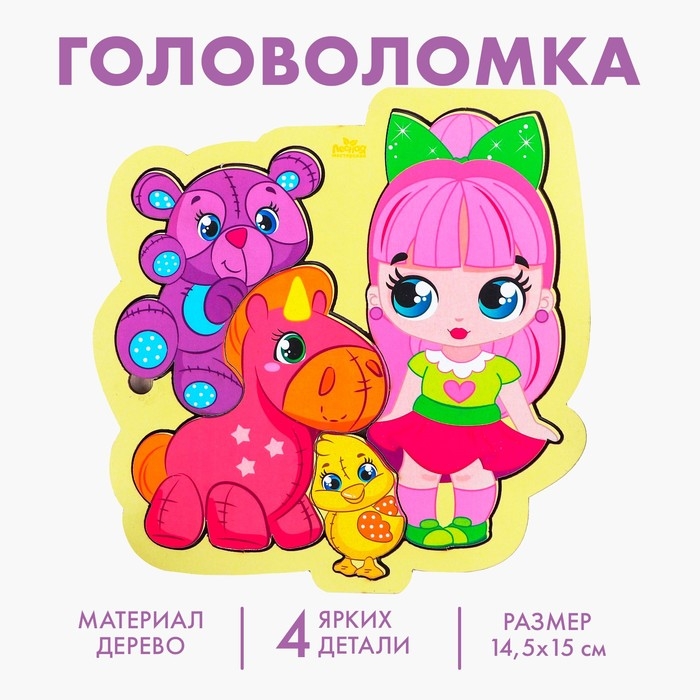 Головоломка «Игрушки» для самых маленьких Головоломка «Игрушки» для самых маленьких