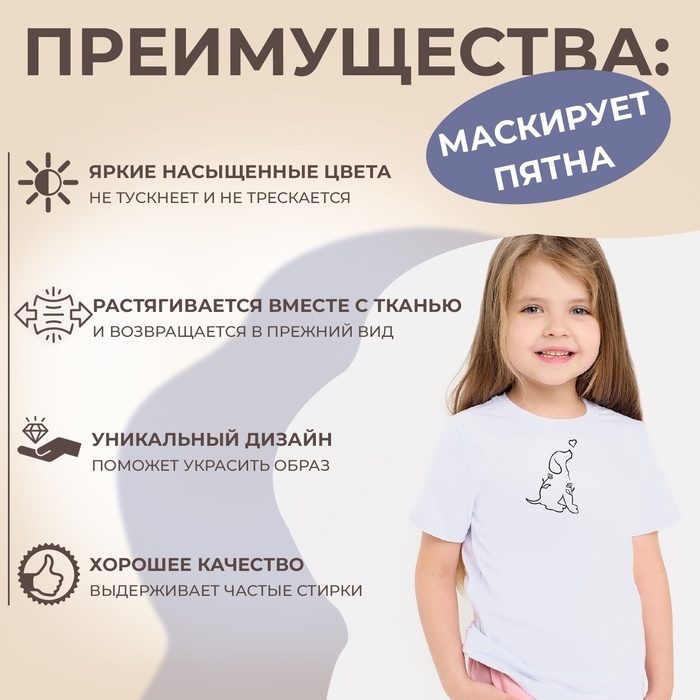 Термотрансфер «Пёсик с цветами и сердечком», 7,5 × 10 см Термотрансфер «Пёсик с цветами и сердечком», 7,5 × 10 см