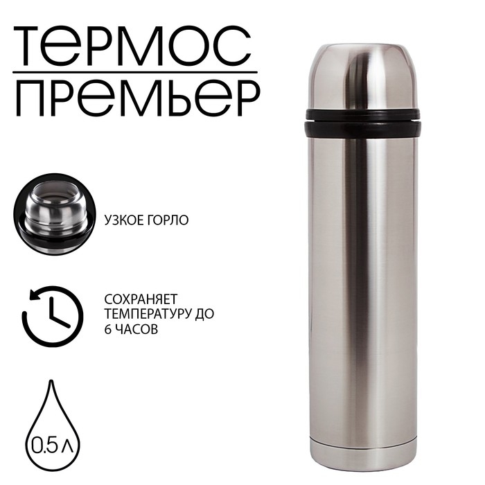 Термос "Амет. Премьер" 1с615, с узким горлом, 500 мл, 6 ч, 65 &deg;С