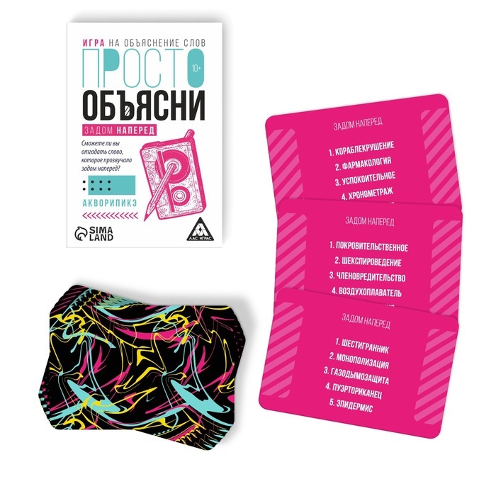 Настольная игра «Просто объясни задом наперед», 20 карт, 10+ Настольная игра «Просто объясни задом наперед», 20 карт, 10+