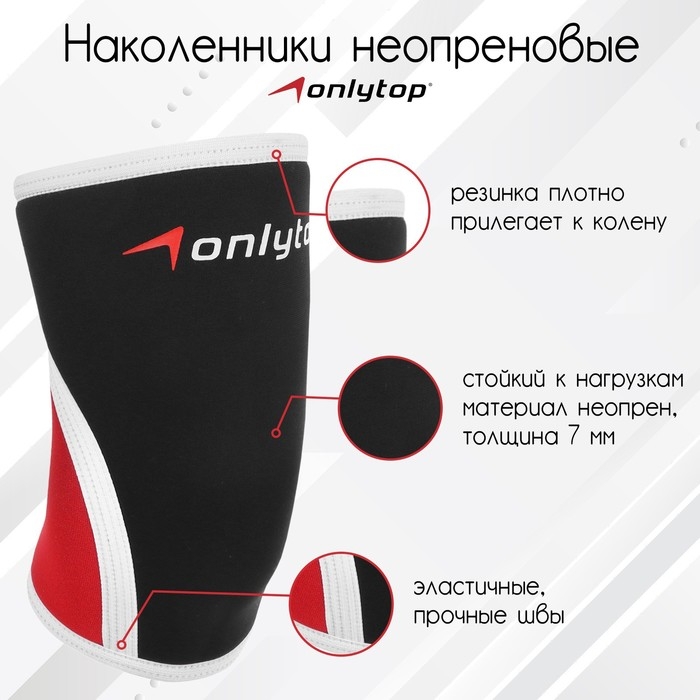 Наколенники неопреновые ONLYTOP, 7 мм, р. S Наколенники неопреновые ONLYTOP, 7 мм, р. S