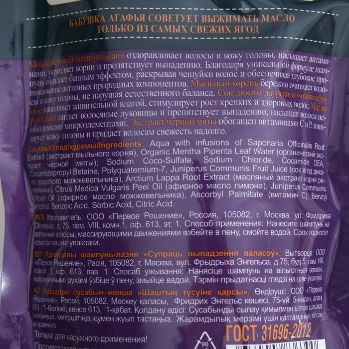 Шампунь-баня Рецепты бабушки Агафьи «Можжевеловый», против выпадения волос, дой пак, 500 мл