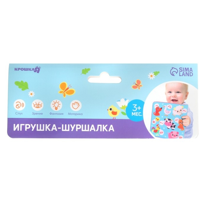 Игрушка-шуршалка "Кто как говорит?», Крошка Я