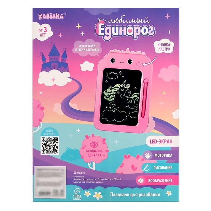 Планшет для рисования «Любимый единорог» Планшет для рисования «Любимый единорог»