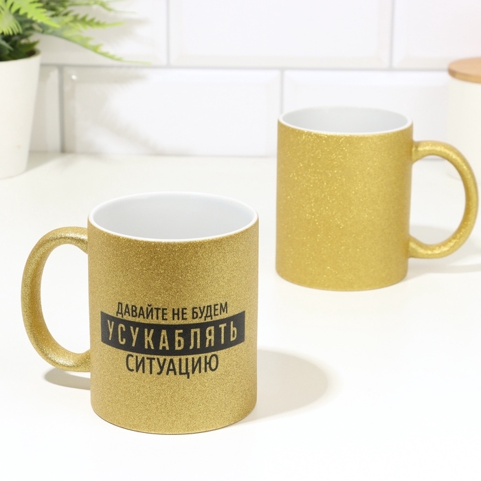 Кружка чайная керамическая Кружка чайная керамическая "Давайте не будем…" золотой, 320 мл
