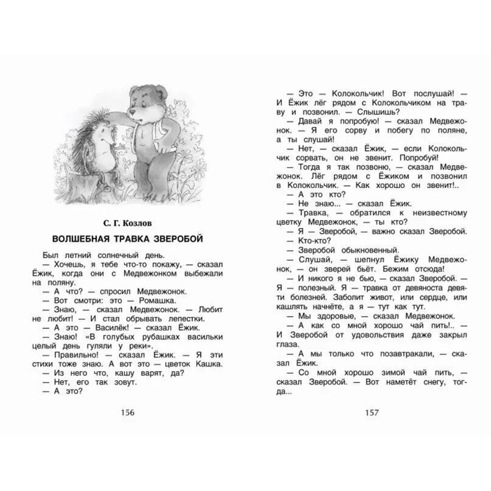 Хрестоматия для внеклассного чтения, 1 класс Хрестоматия для внеклассного чтения, 1 класс