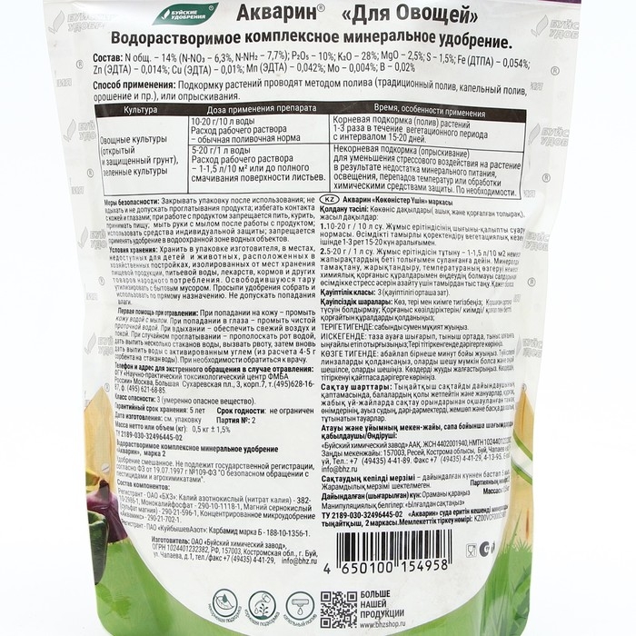 Удобрение комплексное водорастворимое Акварин  Удобрение комплексное водорастворимое Акварин "Для овощей", 0,5 кг